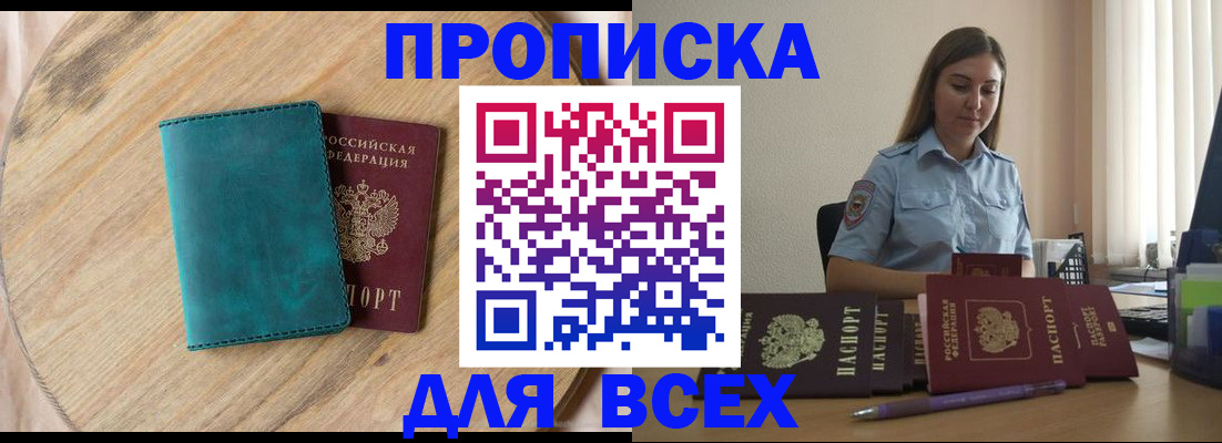 временная регистрация поиск в Чите