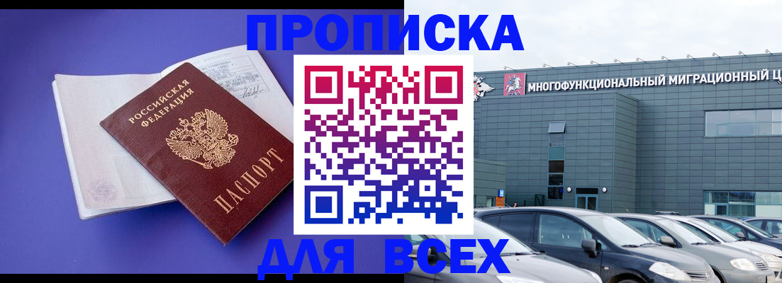временная регистрация купить в Чите