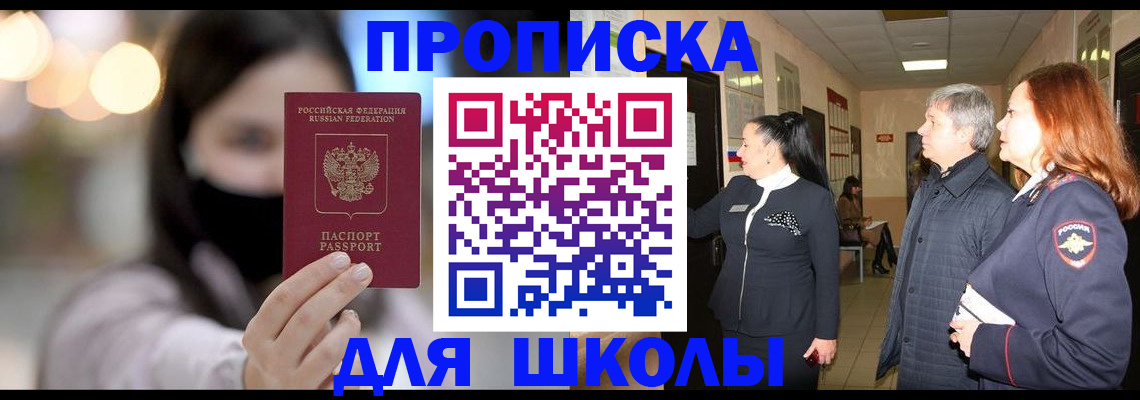прописка паспорт в Чите