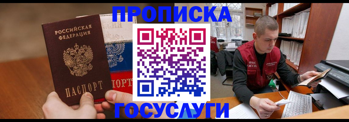 найти адрес прописки в Чите